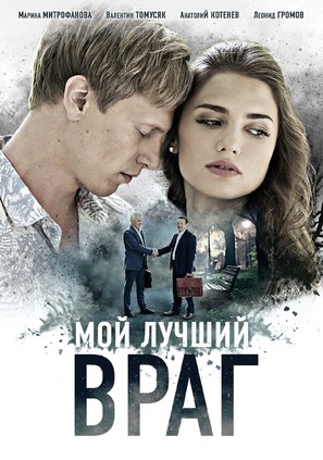 &quot;Moy luchshiy vrag&quot; - Russian Movie Poster (thumbnail)