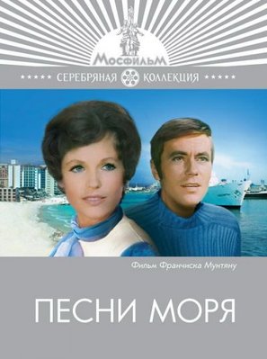 C&icirc;ntecele marii - Russian Movie Cover (thumbnail)