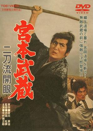 Miyamoto Musashi: Nit&ocirc;ry&ucirc; kaigen - Japanese DVD movie cover (thumbnail)