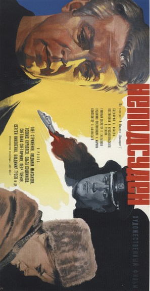 Nepodsuden - Russian Movie Poster (thumbnail)