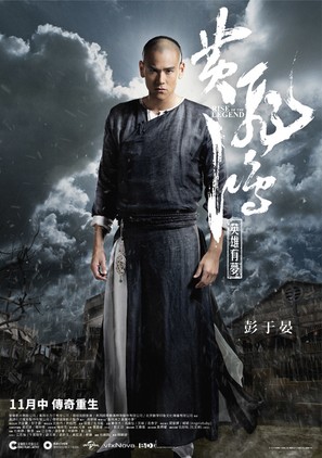 Huang Feihong Zhi Yingxiong You Meng - Hong Kong Movie Poster (thumbnail)