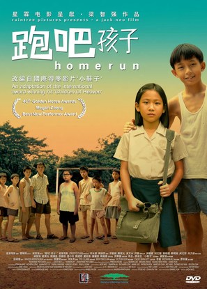 Pao ba hai zi - Singaporean Movie Cover (thumbnail)