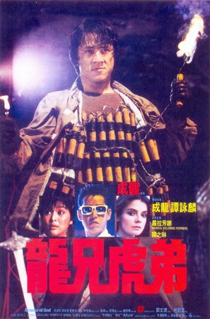 Lung hing foo dai - Hong Kong Movie Poster (thumbnail)