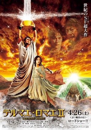 Thermae Romae II - Japanese Movie Poster (thumbnail)