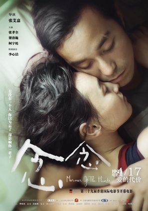 Nian nian - Taiwanese Movie Poster (thumbnail)