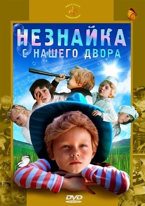 Neznayka s nashego dvora - Russian Movie Cover (thumbnail)