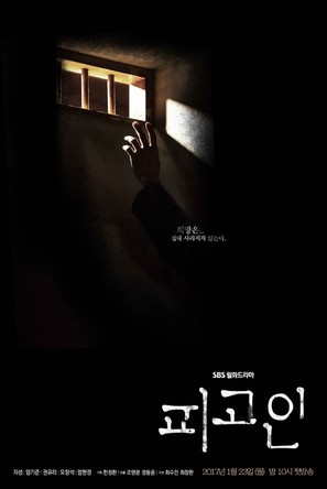 &quot;Pigoin&quot; - South Korean Movie Poster (thumbnail)