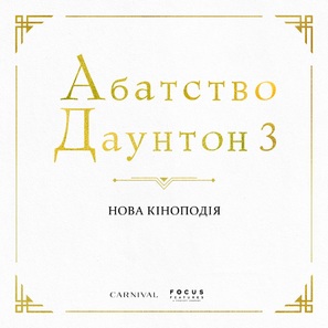Downton Abbey 3 - Ukrainian Movie Poster (thumbnail)
