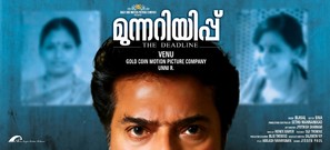 Munnariyippu - Indian Movie Poster (thumbnail)