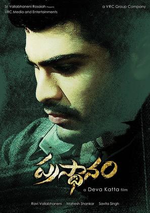 Prasthanam - Indian Movie Poster (thumbnail)