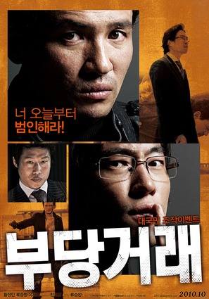 Bu-dang-geo-rae - South Korean Movie Poster (thumbnail)