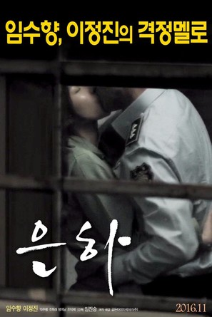 Eun-ha - South Korean Movie Poster (thumbnail)