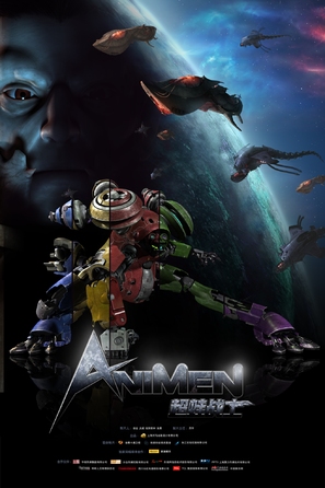 AniMen: Triton Force - Chinese Movie Poster (thumbnail)