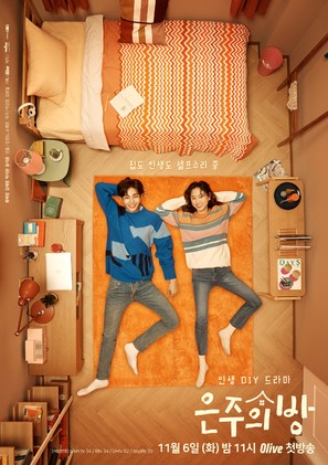 &quot;Eunjuui Bang&quot; - South Korean Movie Poster (thumbnail)