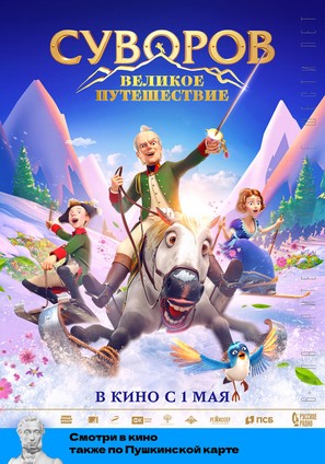 Suvorov: Velikoye puteshestviye - Russian Movie Poster (thumbnail)