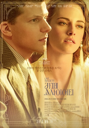 Caf&eacute; Society - South Korean Movie Poster (thumbnail)
