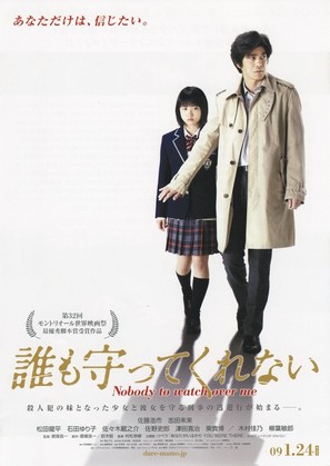 Dare mo mamotte kurenai - Japanese Movie Poster (thumbnail)