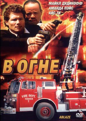 Ablaze - Russian DVD movie cover (thumbnail)