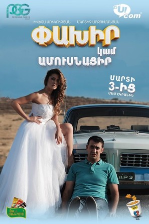 Run Away or Get Married - Armenian Movie Poster (thumbnail)