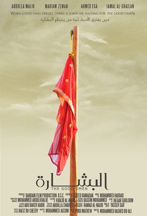 Al-Bashara - Bahraini Movie Poster (thumbnail)