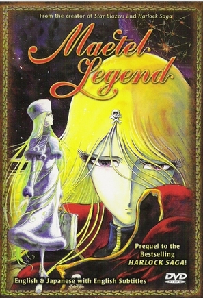 Maetel legend - DVD movie cover (thumbnail)
