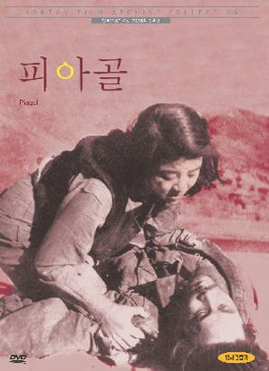 Piagol - South Korean DVD movie cover (thumbnail)