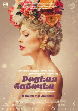 The Butterfly Tree - Russian Movie Poster (thumbnail)