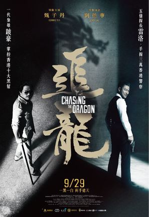 Chui Lung - Taiwanese Movie Poster (thumbnail)