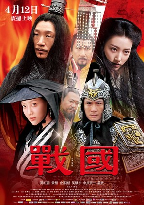 Zhan Guo - Chinese Movie Poster (thumbnail)