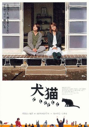 Inuneko - Japanese Movie Poster (thumbnail)