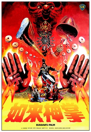 Ru lai shen zhang - Hong Kong Movie Poster (thumbnail)