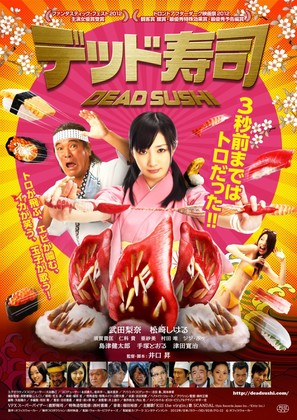 Deddo sushi - Japanese Movie Poster (thumbnail)