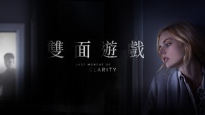 Last Moment of Clarity - Taiwanese Movie Cover (thumbnail)