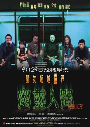 Visible Secret - Hong Kong Movie Poster (thumbnail)