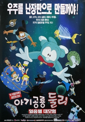 Agigongryong Doolie - South Korean Movie Poster (thumbnail)