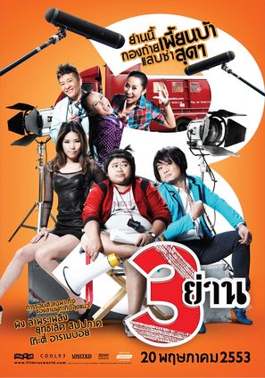 Sam Yan - Thai Movie Poster (thumbnail)