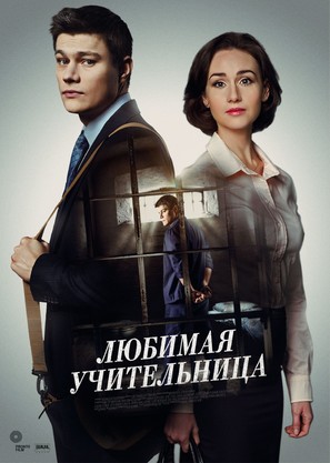 &quot;Lyubimaya uchitelnitsa&quot; - Russian Movie Poster (thumbnail)