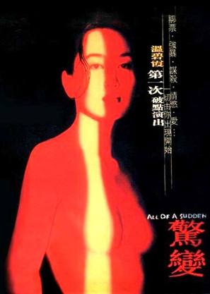 Jing bian - Hong Kong Movie Poster (thumbnail)