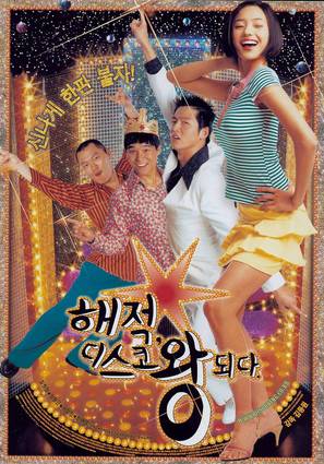 Hae-jeok, discowang doeda - South Korean poster (thumbnail)