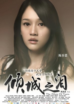 Qing Cheng Zhi Lei - Chinese Movie Poster (thumbnail)