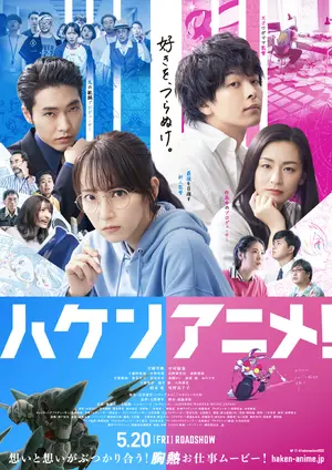 Haken Anime! Poster Haken Anime! Poster