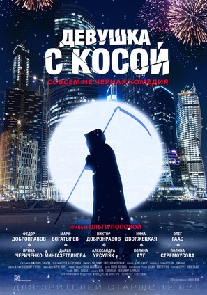 Devushka s kosoy - Russian Movie Poster (thumbnail)