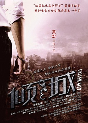 Qing Cheng - Chinese Movie Poster (thumbnail)