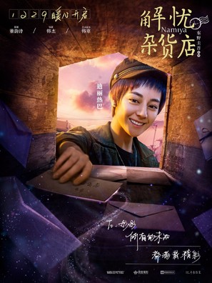 Namiya - Chinese Movie Poster (thumbnail)