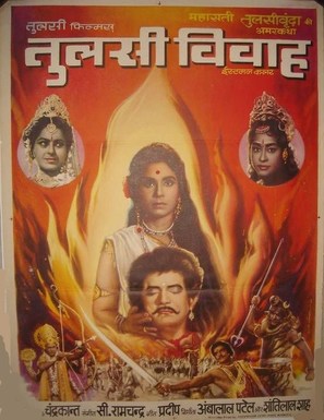 Tulsi Vivah - Indian Movie Poster (thumbnail)