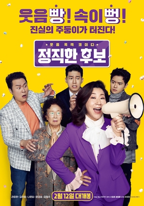 Honest Candidate - South Korean Movie Poster (thumbnail)