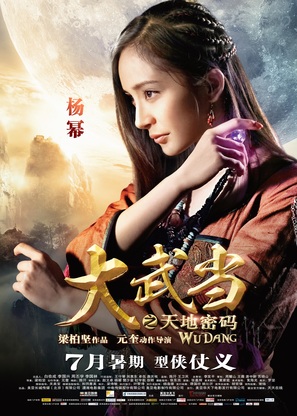 Wu Dang - Chinese Movie Poster (thumbnail)