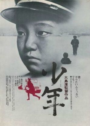 Sh&ocirc;nen - Japanese Movie Poster (thumbnail)