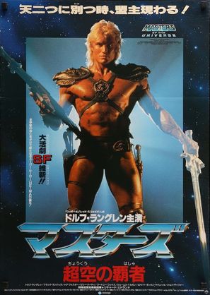 Masters Of The Universe - Japanese Movie Poster (thumbnail)