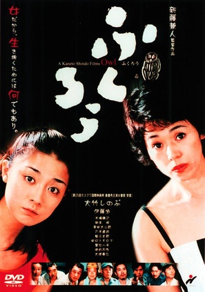 Fukur&ocirc; - Japanese DVD movie cover (thumbnail)